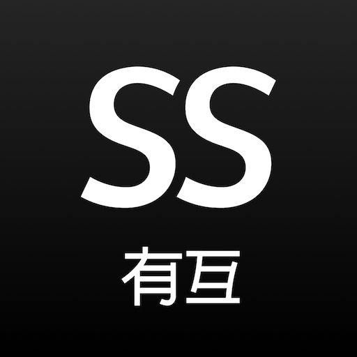 SS有互购物appv5.1.4 最新版