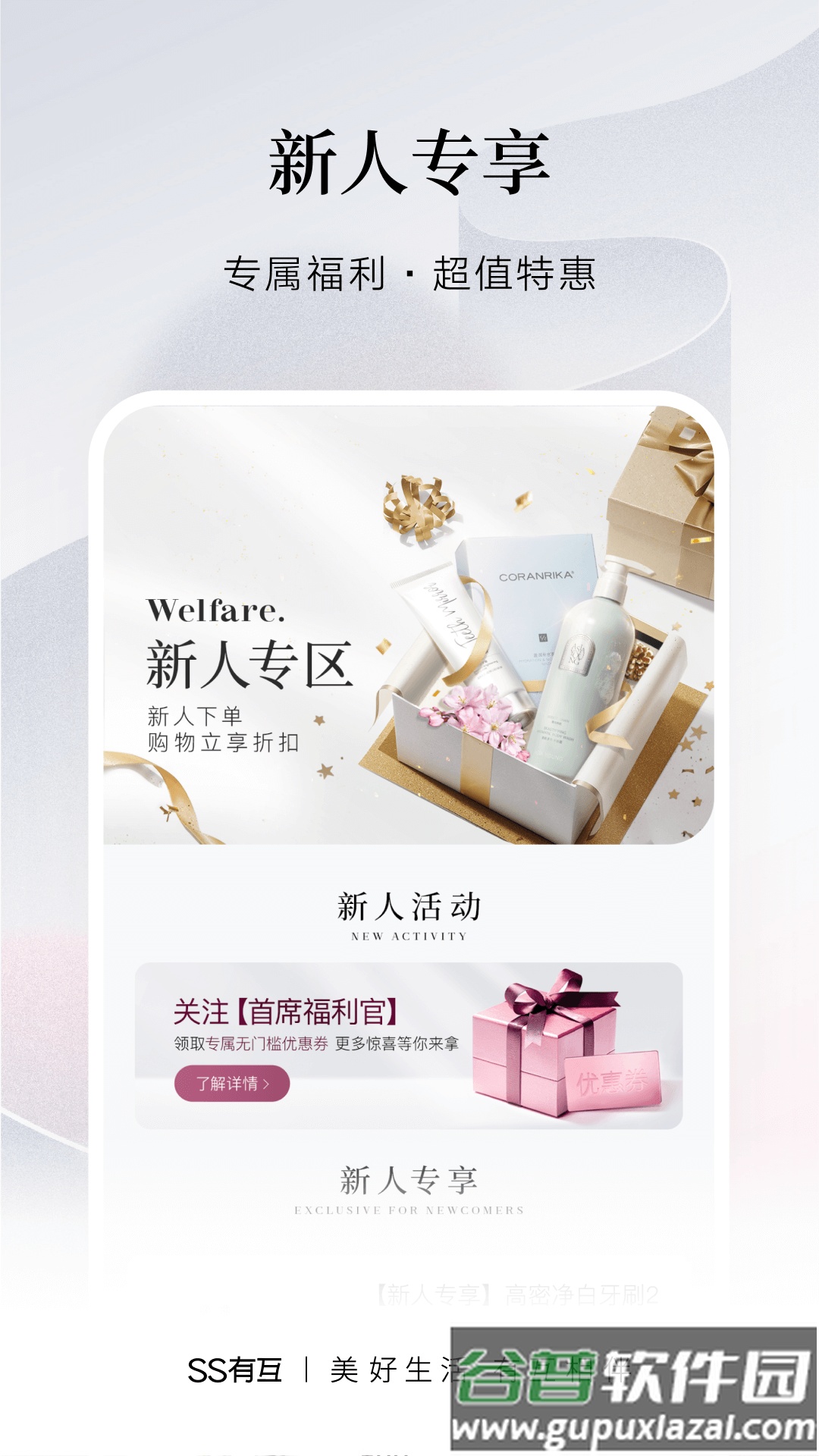 SS有互购物app截图1