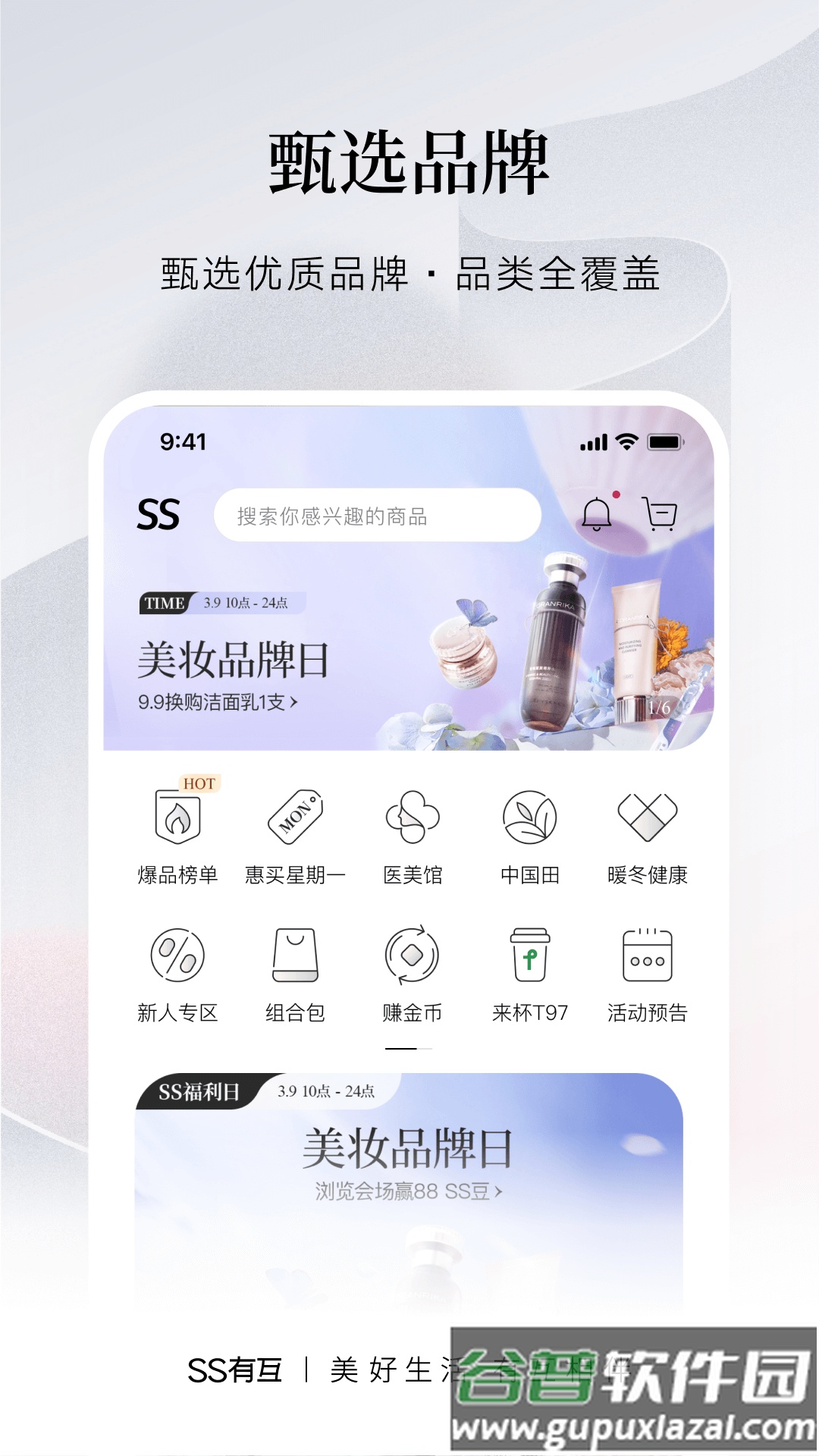 SS有互购物app截图2