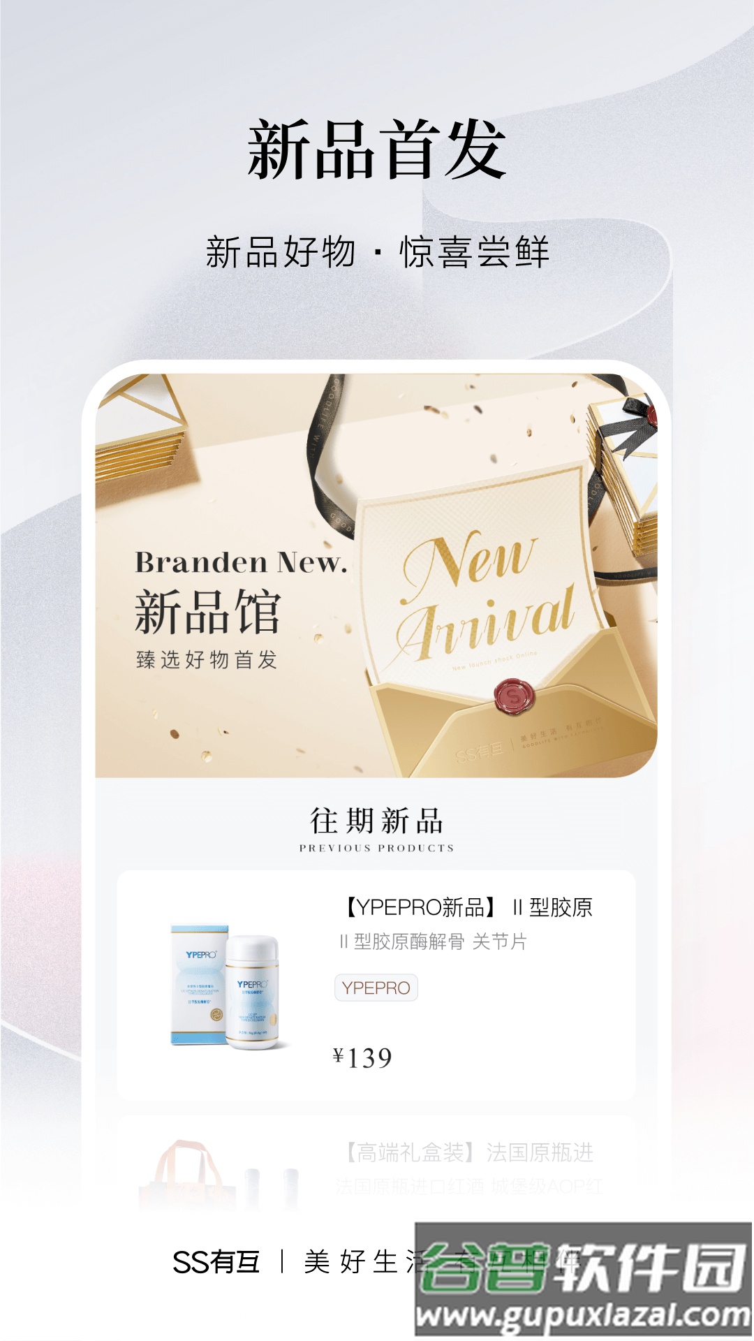 SS有互购物app截图3