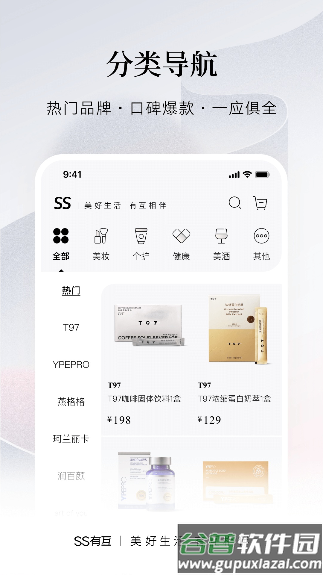 SS有互购物app截图4