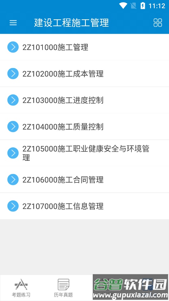 华云题库2025二级建造师题库app截图3