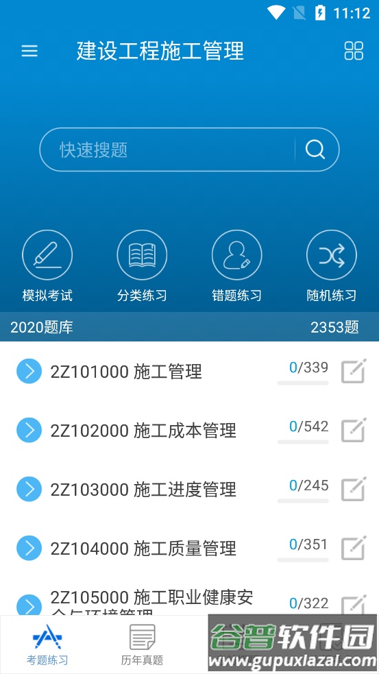 华云题库2025二级建造师题库app截图4