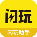 闪玩助手下载官方正版v2.0.1 安卓版