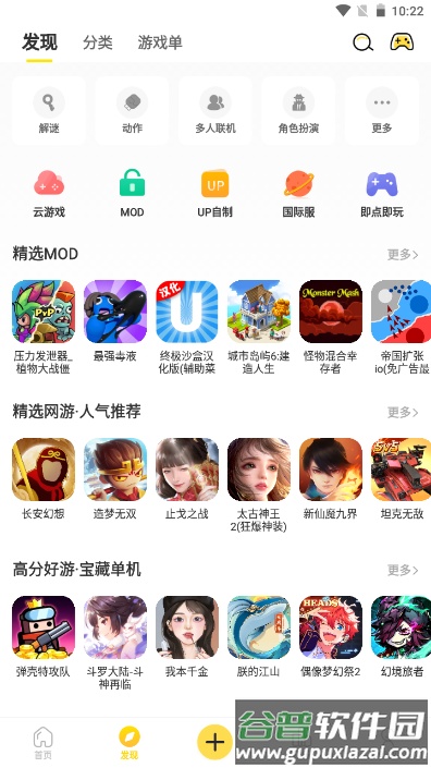闪玩助手下载官方正版截图1