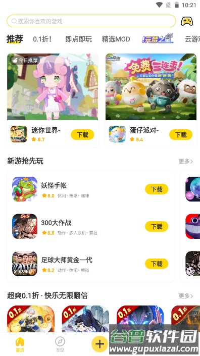 闪玩助手下载官方正版截图2