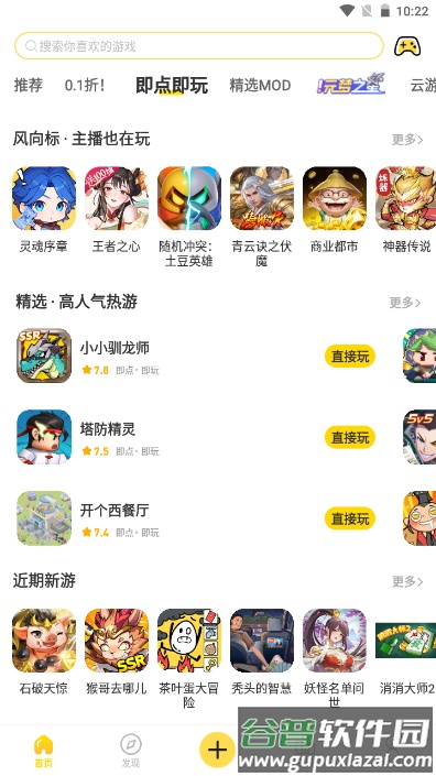 闪玩助手下载官方正版截图3