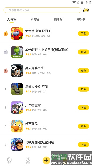 闪玩助手下载官方正版截图4