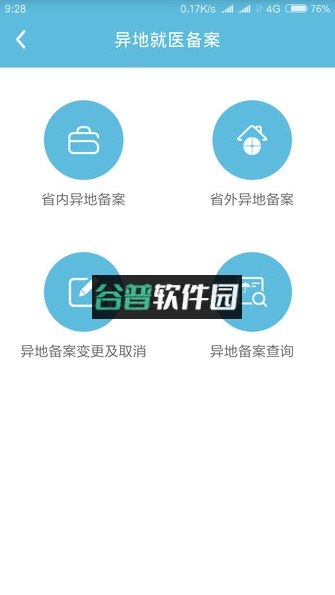 贵阳人社通app截图1