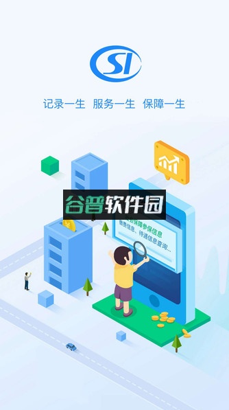 贵阳人社通app截图2