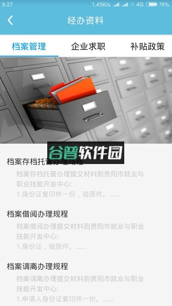 贵阳人社通app截图3