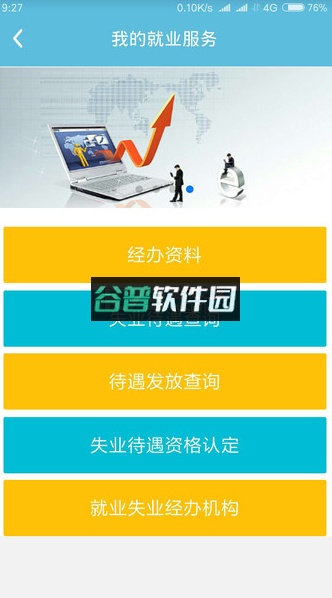 贵阳人社通app截图4