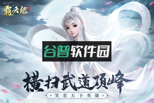 霸天纪手游下载截图2