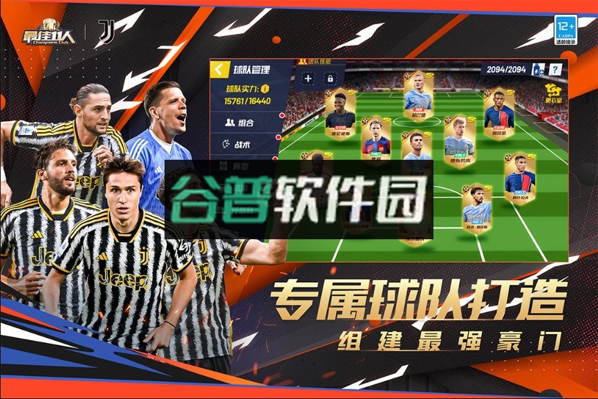 最佳11人欧洲对战赛版截图2