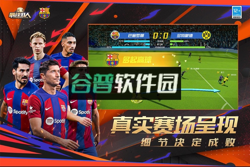 最佳11人欧洲对战赛版截图3