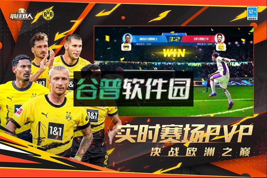 最佳11人欧洲对战赛版截图4