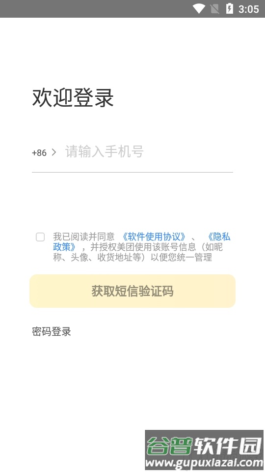 美团优选团长app官方版截图2