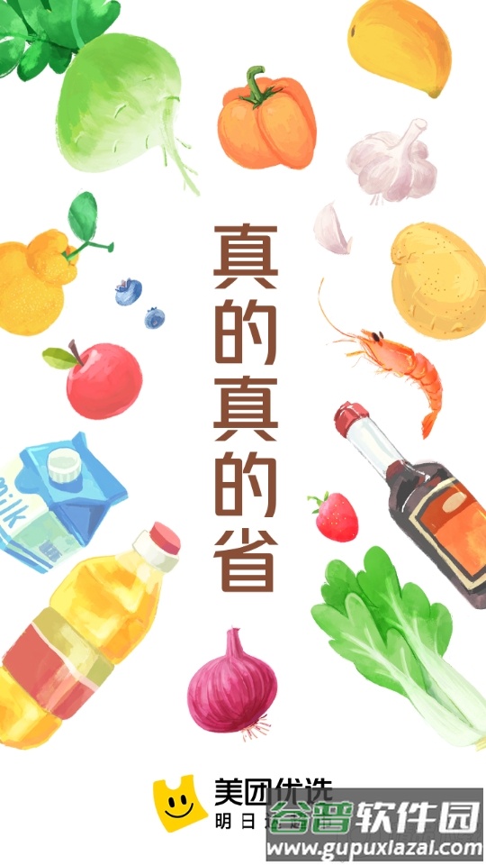 美团优选团长app官方版截图3