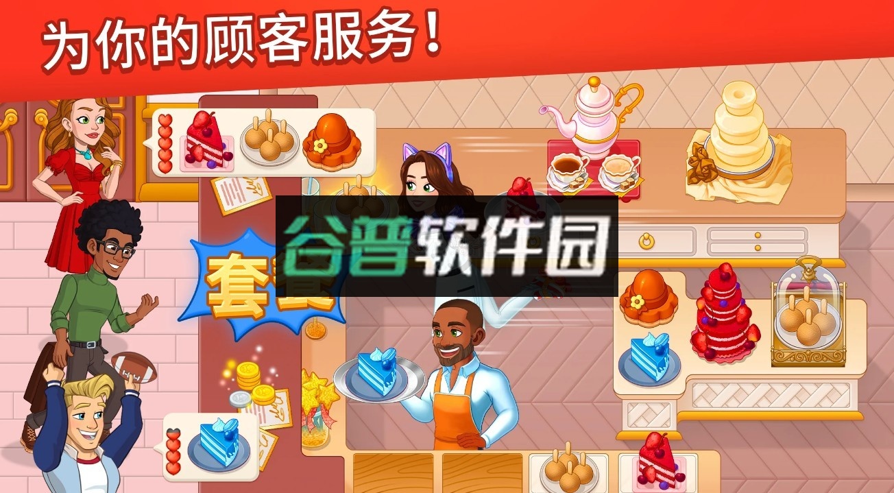 烹饪日记餐厅游戏截图3