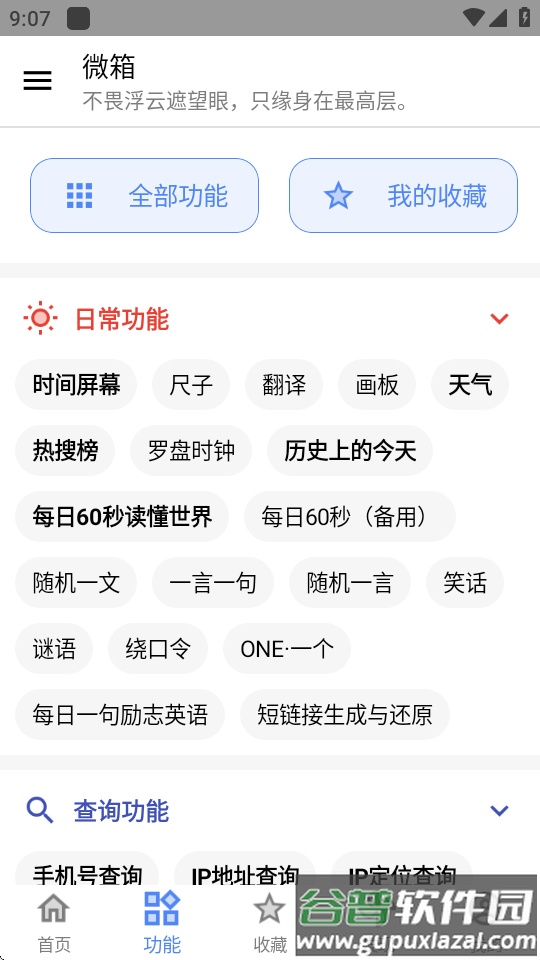 微箱工具箱安卓版截图1