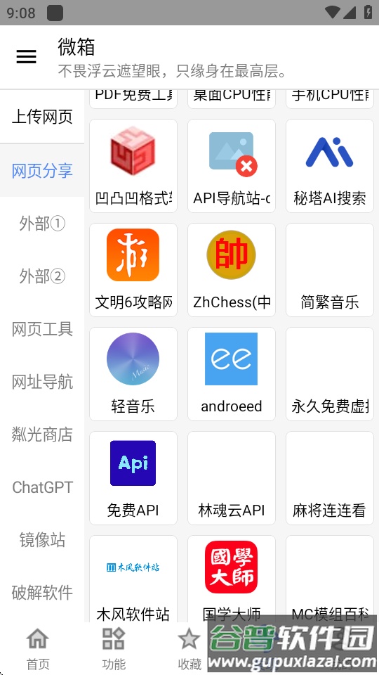 微箱工具箱安卓版截图3