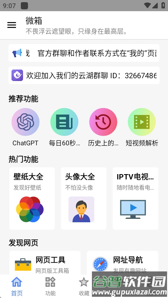 微箱工具箱安卓版截图4