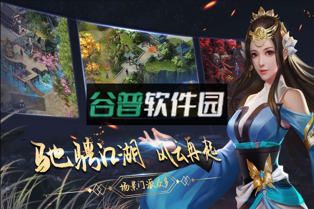 濡沫江湖手游官方版截图2