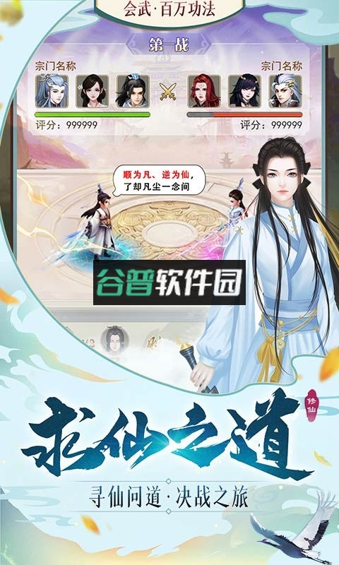 逍遥修真正版截图1