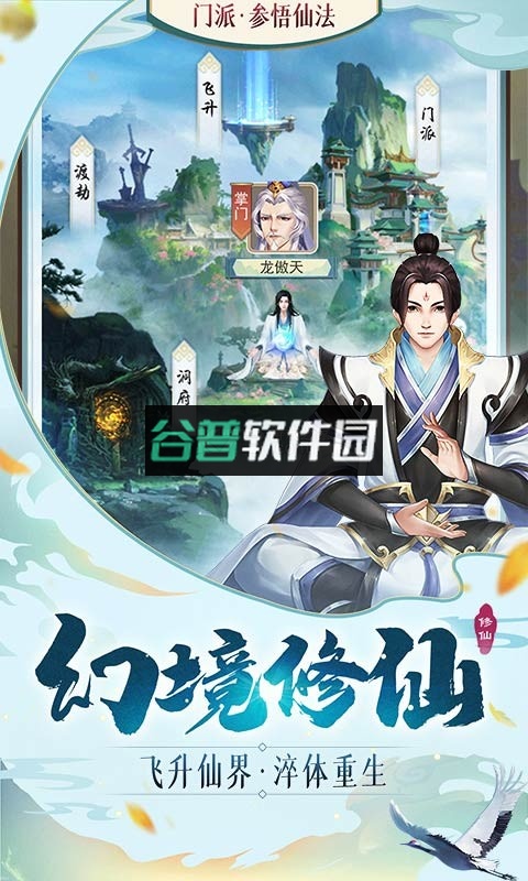 逍遥修真正版截图2