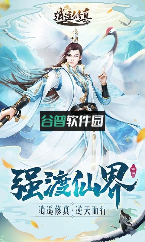 逍遥修真正版截图3