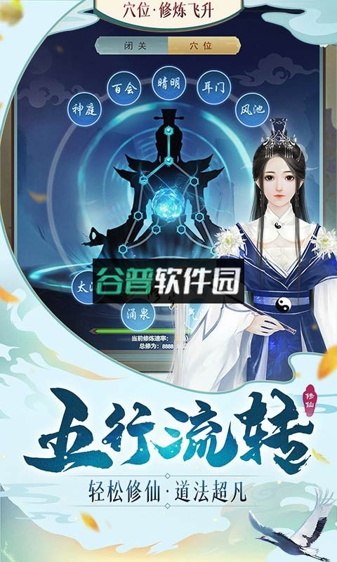 逍遥修真正版截图4