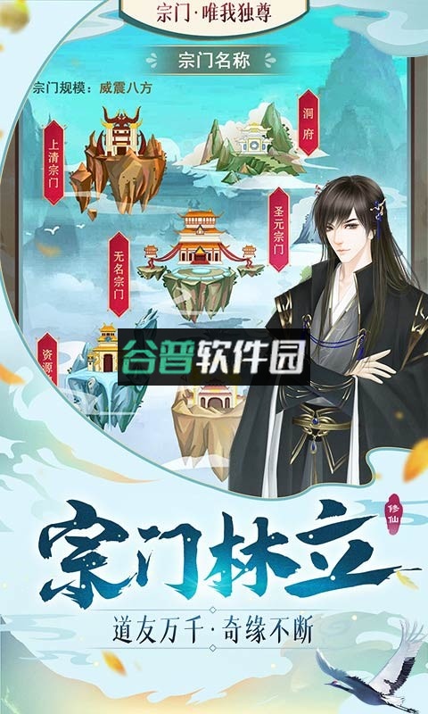 逍遥修真正版截图5