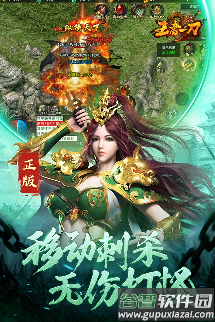 王者一刀传奇手游正版截图1