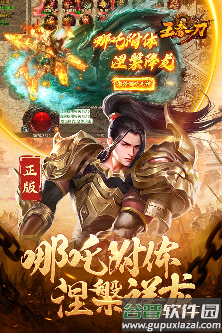 王者一刀传奇手游正版截图2