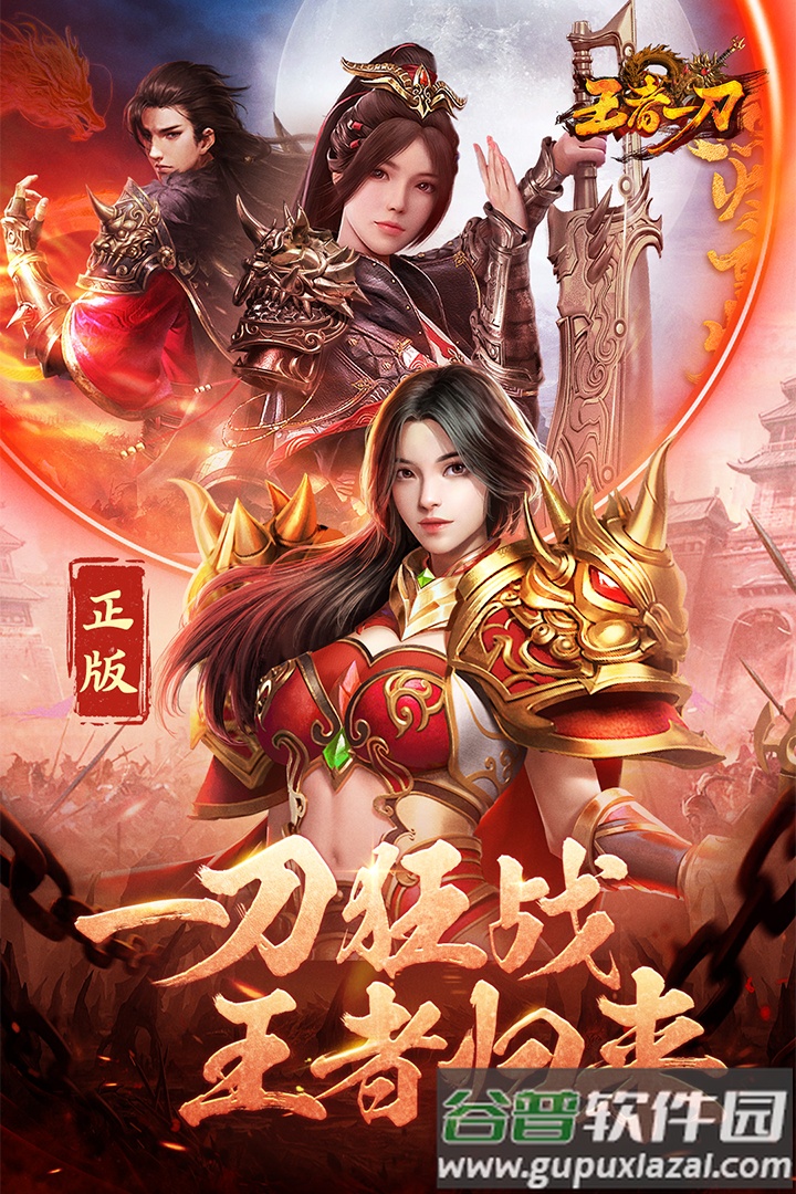 王者一刀传奇手游正版截图4