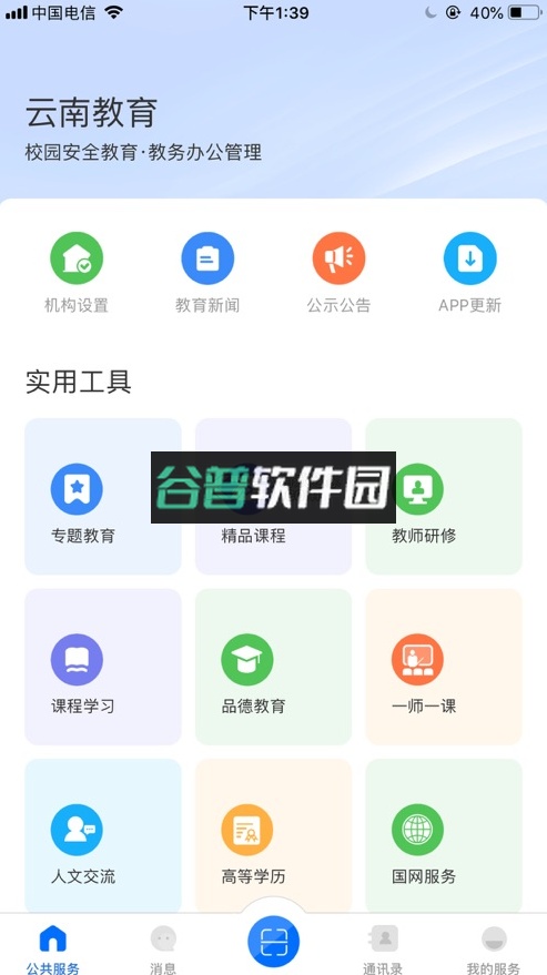 云南教育云app官方下载最新版本截图2