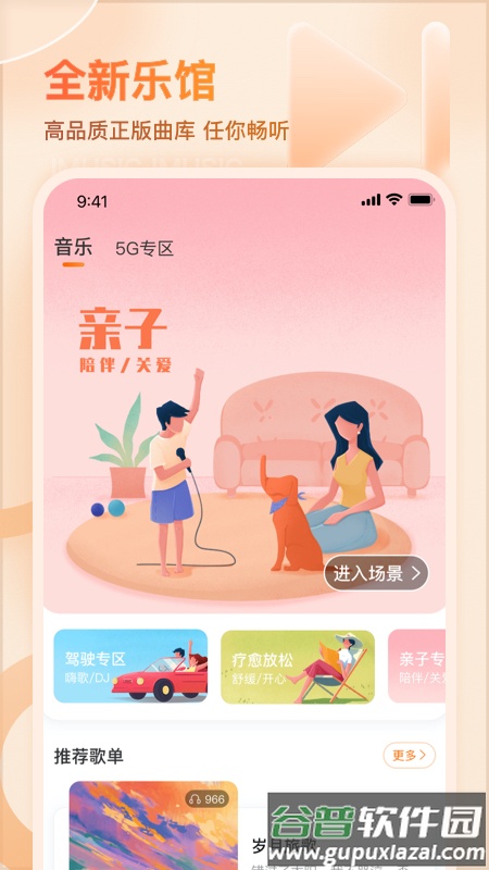 中国电信爱音乐app官方正版截图3
