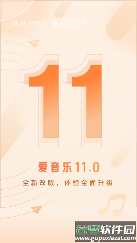 中国电信爱音乐app官方正版截图5