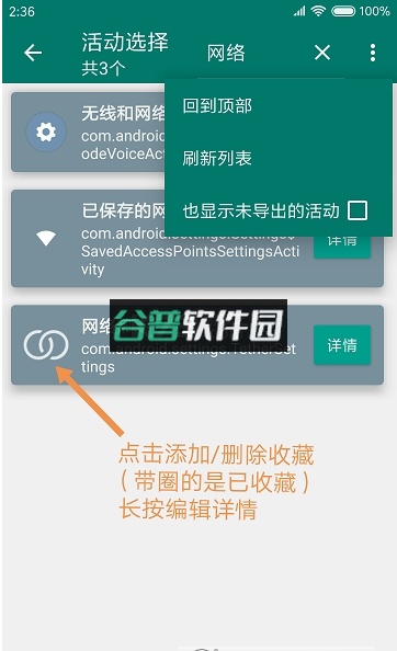 创建快捷方式app截图4