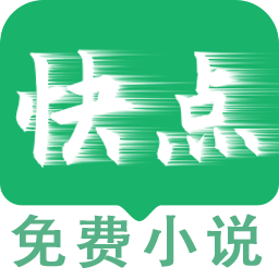 快点小说阅读器app免费版v1.0.1