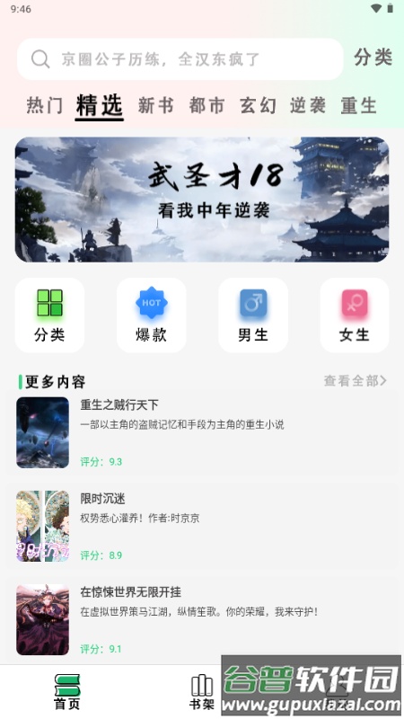 快点小说阅读器app免费版截图1
