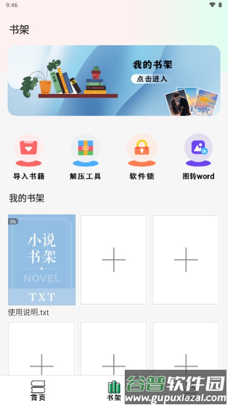 快点小说阅读器app免费版截图2