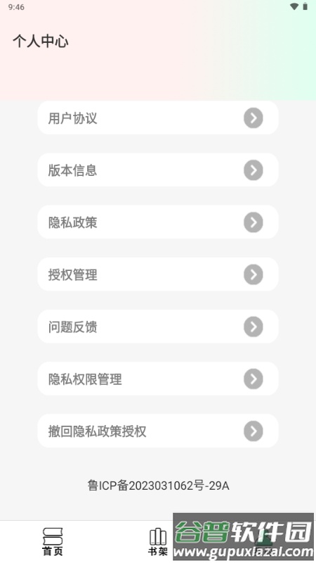 快点小说阅读器app免费版截图3