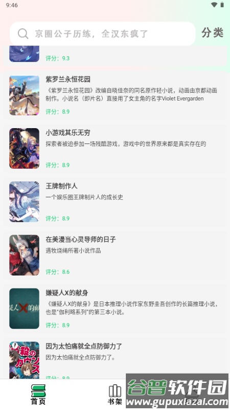 快点小说阅读器app免费版截图4