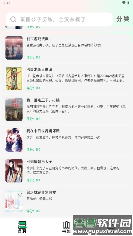 快点小说阅读器app免费版截图5