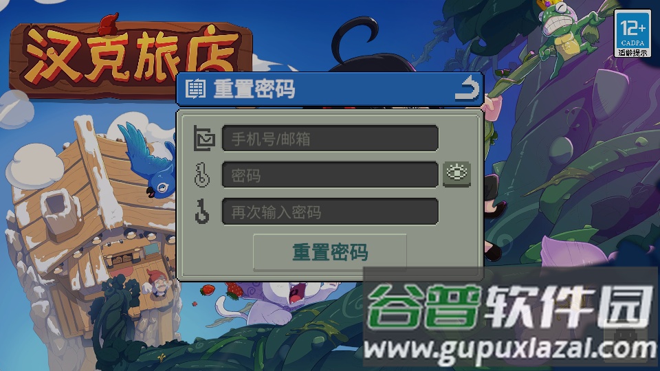 汉克旅店最新版截图1