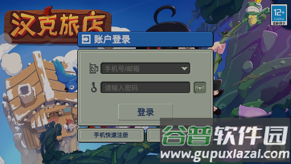 汉克旅店最新版截图2