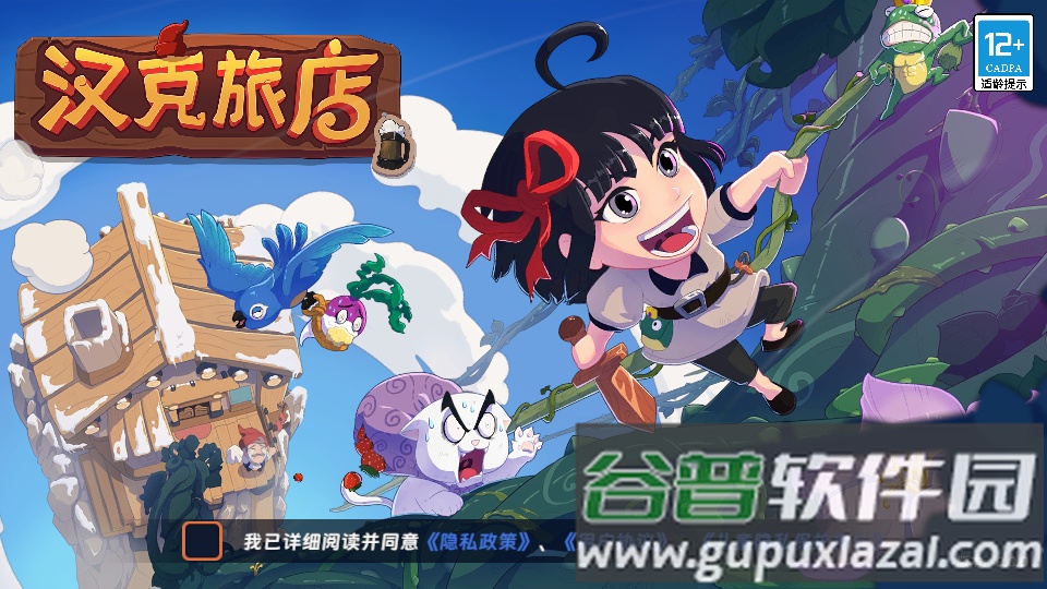 汉克旅店最新版截图3