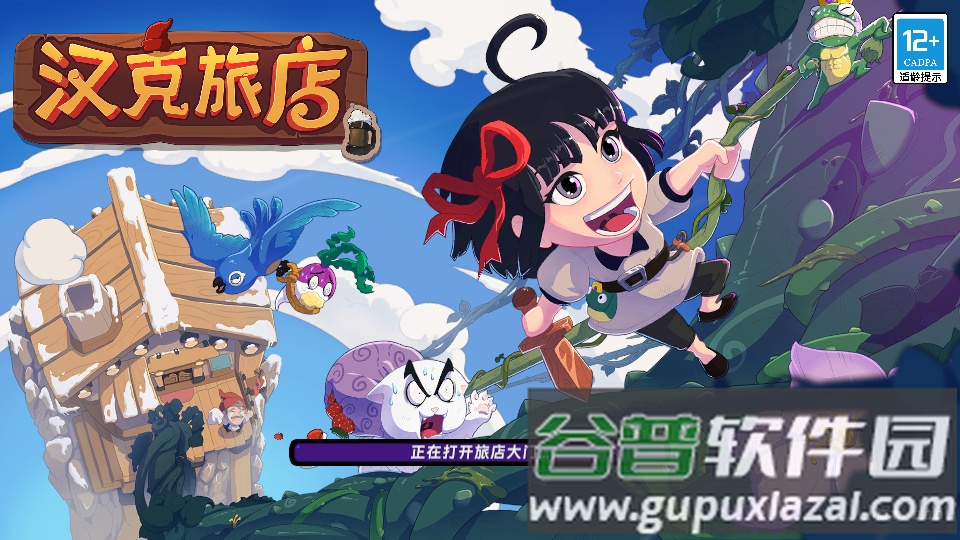 汉克旅店最新版截图4