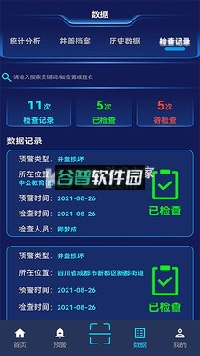 智能井盖app截图1